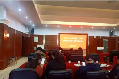质量评价处组织召开2020-2021学年第二学期教学督导听课反馈会